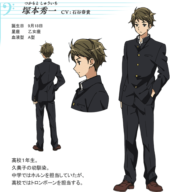 塚本秀一 Character Tvアニメ 響け ユーフォニアム 公式サイト