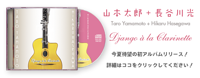 山本太郎 長谷川光 1stアルバム完成 発売開始 Hikaru S Blog