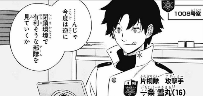 ワールドトリガー 最新話で片桐隊が出てきたけど