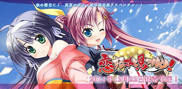 Fizz 恋するコトと見つけたり マスターアップ Web体験版2 公開 電波屋 痞客邦