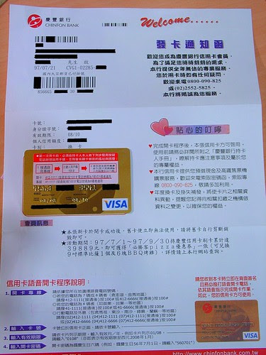 很久沒在用的慶豐信用卡