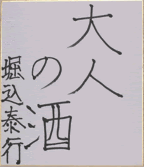 キリンジ Kiki Kirinji 日記 コラム つぶやき