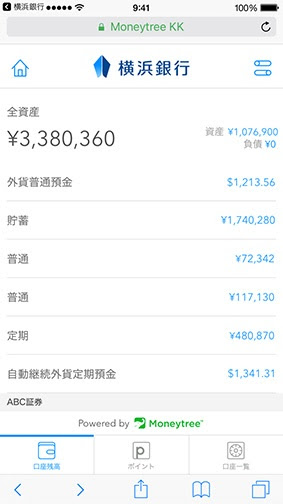 横浜銀行 横浜銀行残高照会アプリに マネ ツリーの 一生通帳 By Moneytree 機能を追加 News Macお宝鑑定団 Blog 羅針盤