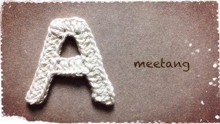 保存版 アルファベット A Z 全26文字の編み方動画 Meetang Co さんに学ぶ Handful ハンドフル