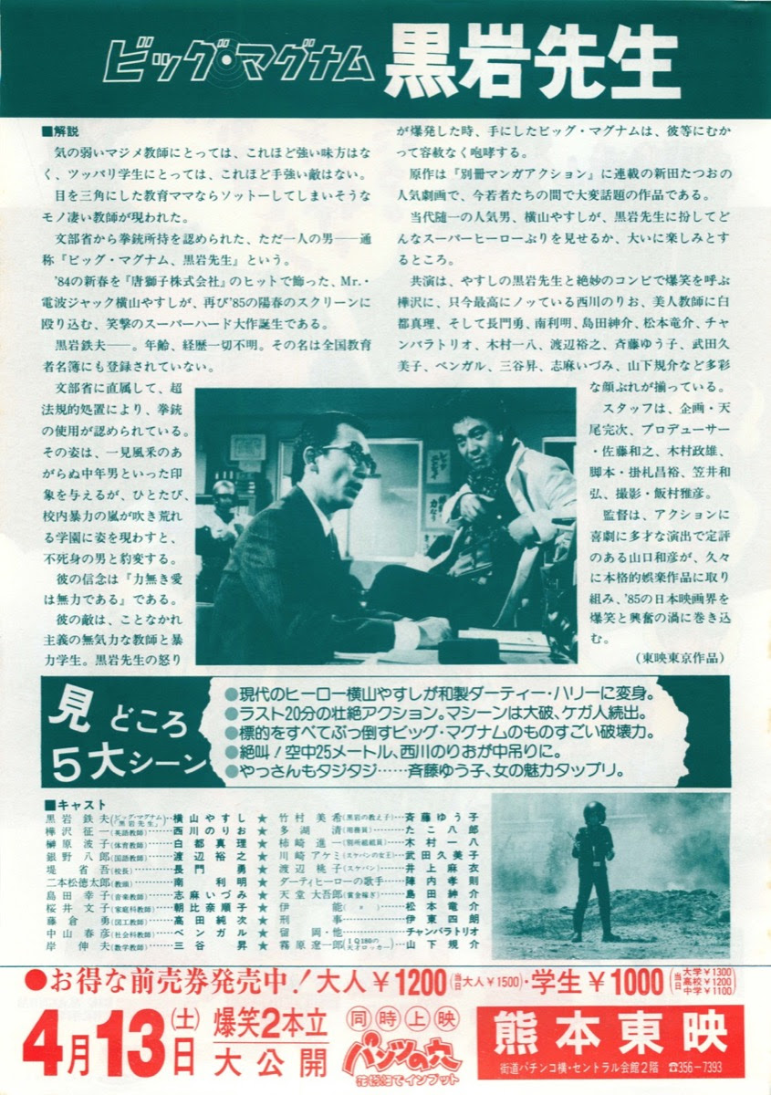 映画チラシサイト ビッグ マグナム黒岩先生