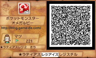 御三家 化石 伝説色違いqrコード秘密基地 ポケモンオメガルビー Oras 攻略de Com