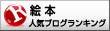 人気ブログランキングへ