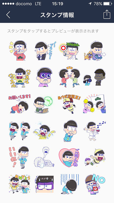 おそ松さんの動くline公式スタンプが登場 可愛いイラストチックで良い感じ