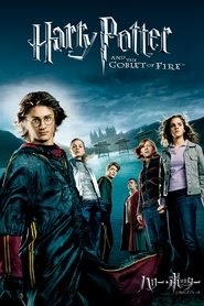 ハリー・ポッターと炎のゴブレット 映画 フルvipサーバシネマうける字幕
UHDオンラインストリーミング2005