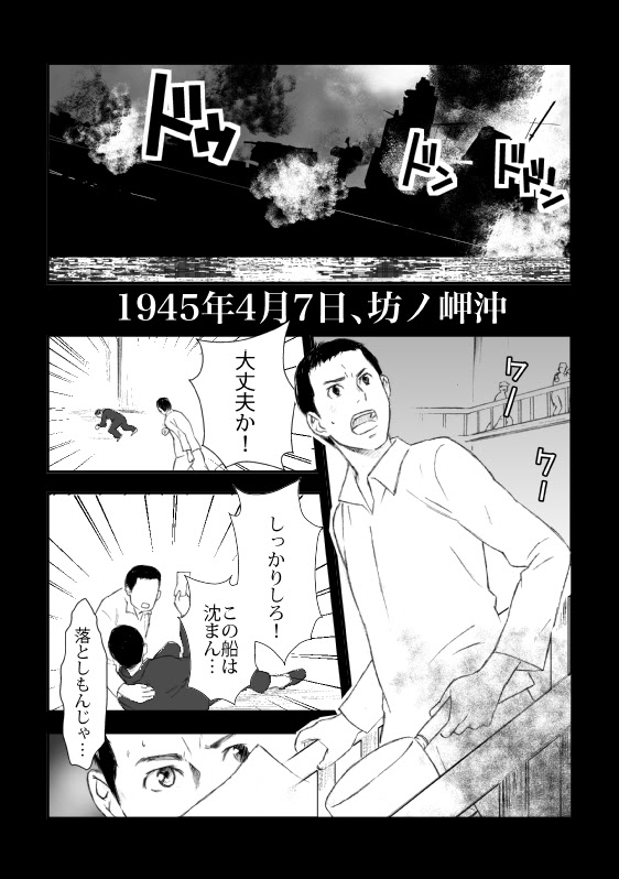 5 3 戦艦大和のカレイライス 再放映決定 日々の記録