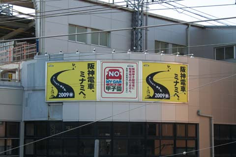 阪神・西大阪線・西九条駅・阪神なんば線建設中（２００７年８月１５日）