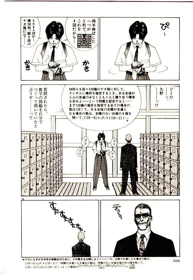 元ヤンキーの高卒漫画家が描いた進学校の東大受験生がこちら お受験まとめ速報