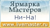 Ярмарка Мастеров - ручная работа, handmade