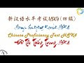 新汉语水平考试真题集 HSK4｜Chinese Proficiency Test HSK4｜Official Examination Papers of HSK4