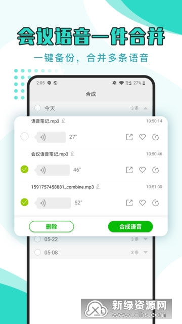 语音导出管家免费版apk下载 语音导出管家免费版安卓版下载下载v4 1 0小米手机版 新绿资源网