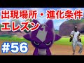 選択した画像 ポケモン えれずん 166901-ポケモン エレズン イラスト