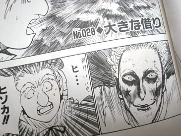 新３大 伊藤潤二 古本喫茶 泡沫から 泡沫 うたかた になりました