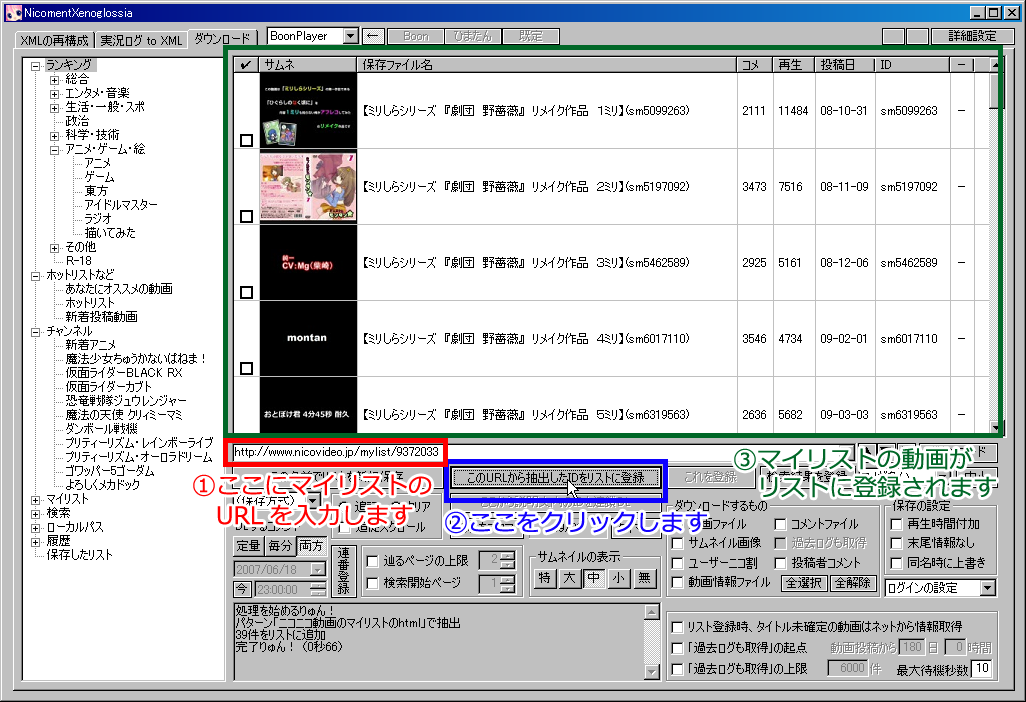 ダウンロードしたい動画をリストに登録する方法