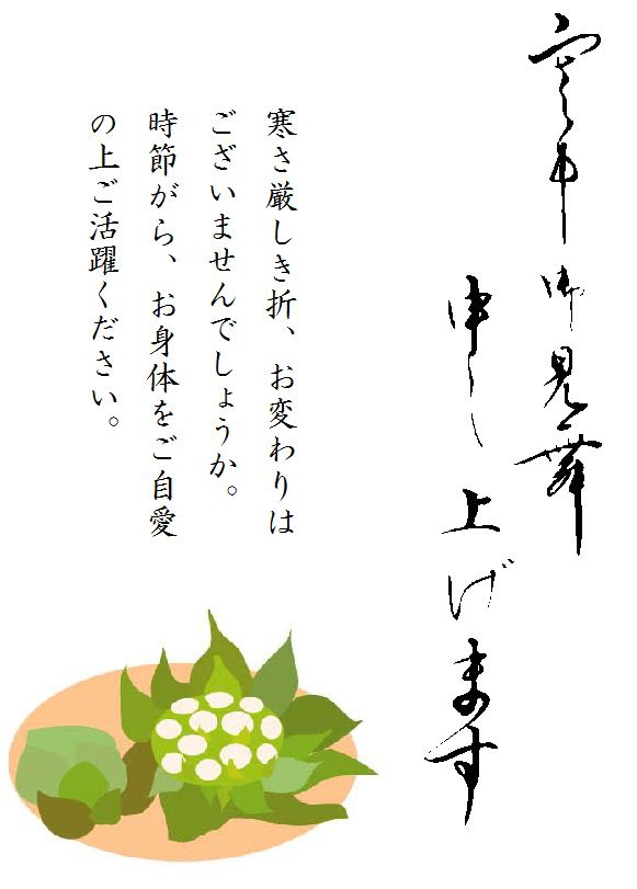 寒中見舞い デザイン 喪中はがき 文例 無料テンプレート