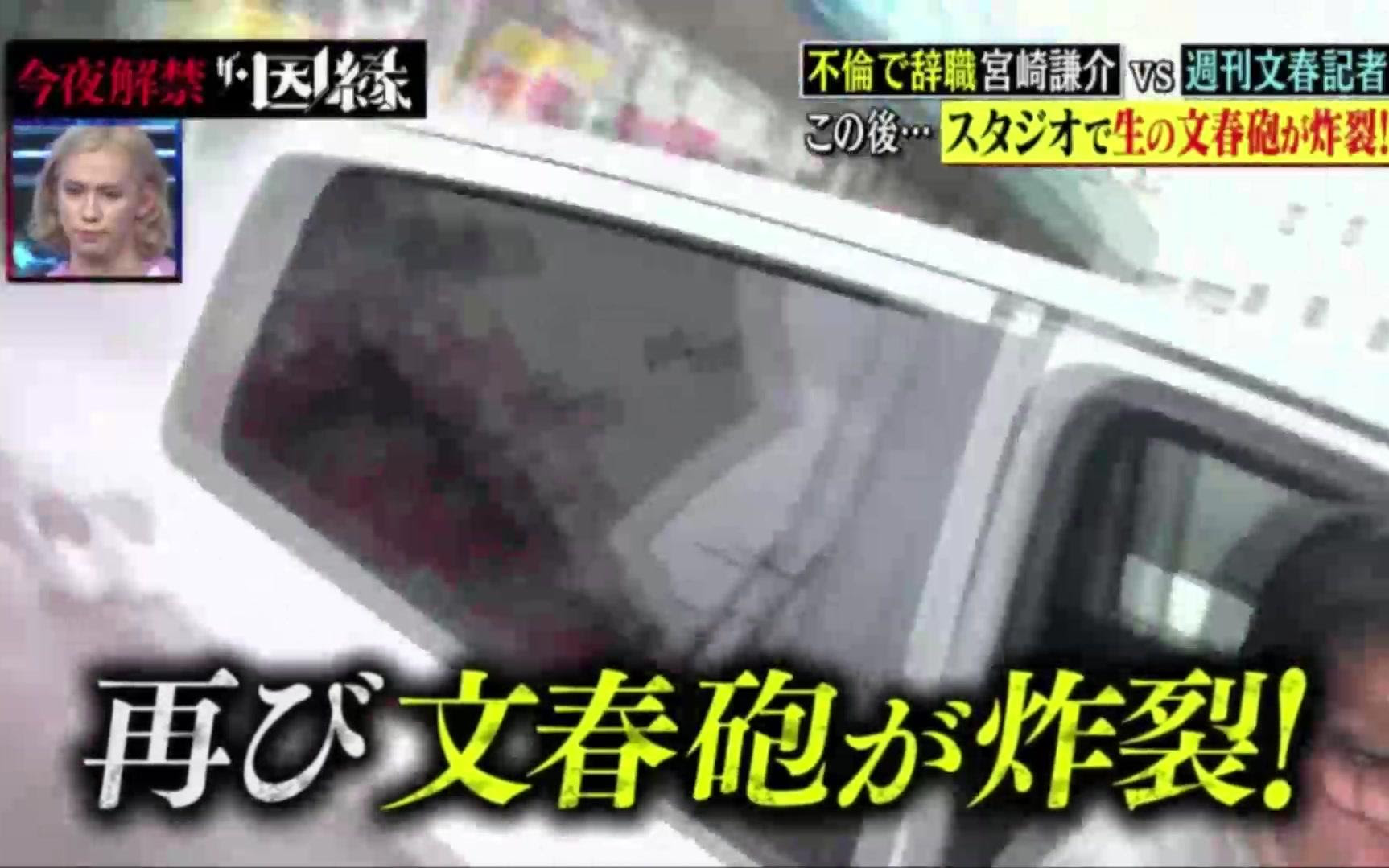 今夜解禁 ザ 因縁 字 生文春砲炸裂 宮崎 金子元議員ｖｓ文春記者衝撃新事実9 28 哔哩哔哩 つロ干杯 Bilibili