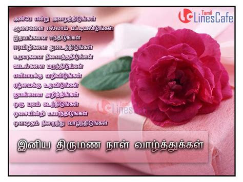 Happy Wedding Day (Anniversary) Kavithai   Tamil.LinesCafe.Com