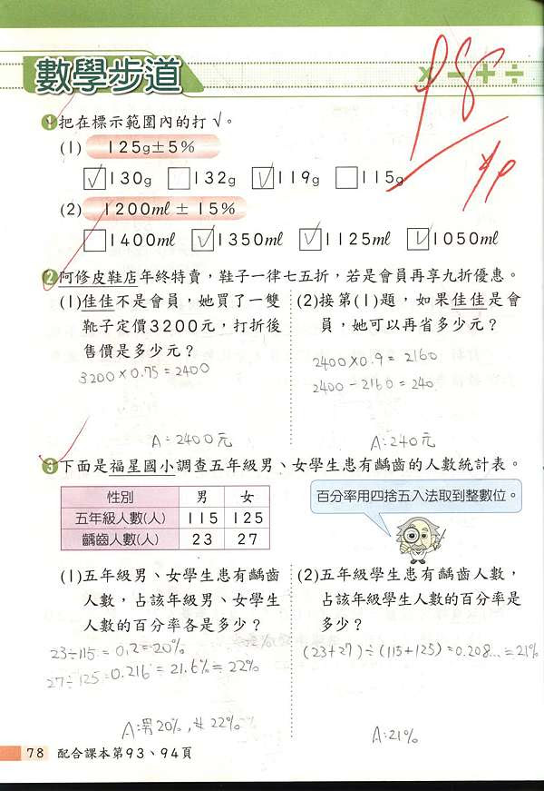 12比率與百分率數學習作訂正 楊依庭 楊老師的部落格 痞客邦