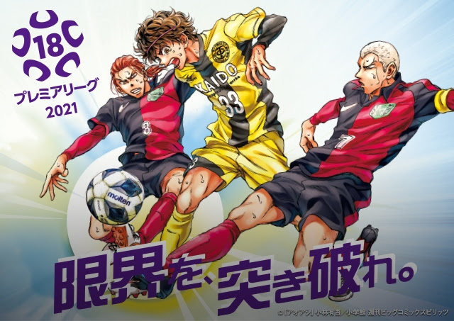 高円宮杯 Jfa U 18サッカープレミアリーグ 21 Top Jfa 公益財団法人日本サッカー協会