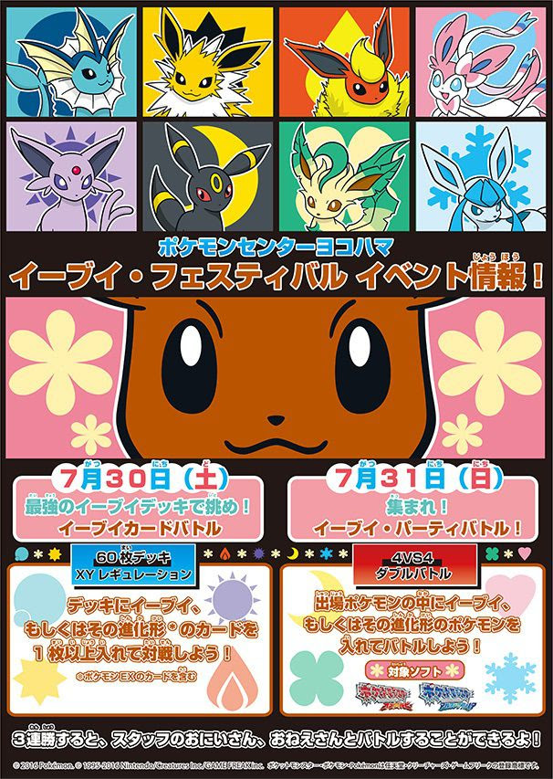 ポケモンorasのバトルイベント 集まれ イーブイ パーティーバトル がポケモンセンターヨコハマで7月31日11時から17時に開催決定 コンシューマゲームファン