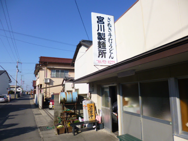Kazumiの 行ってきました 宮川製麺所 香川県善通寺市
