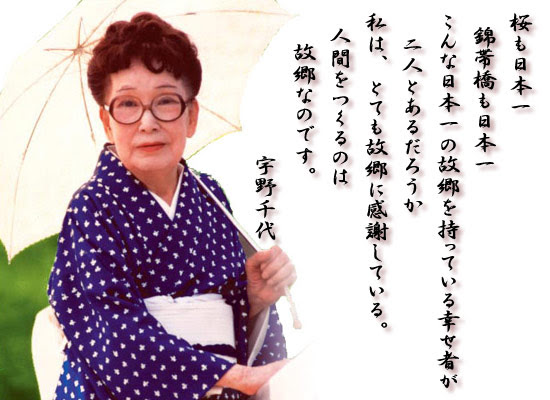 山口県岩国市 Npo宇野千代生家