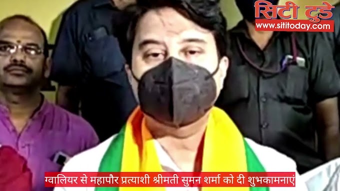ग्वालियर : केंद्रीय नागरिक उड्डयन मंत्री श्री ज्योतिरादित्य सिंधिया ने नगर निगम चुनाव के लिए भाजपा के मीडिया कार्यालय का किया उद्वघाटन