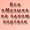 
"OrpheusMusic.Ru