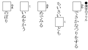 漢字のドリル