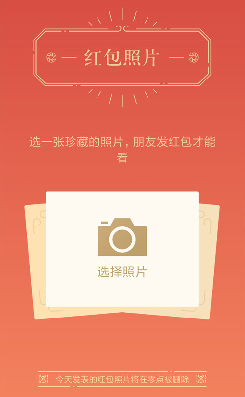 微信朋友圈“红包照片”闹剧