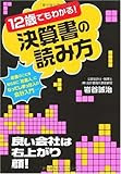 12歳でもわかる!決算書の読み方~お金のことを知らずに「社会人」になってしまった人の会計入門~
