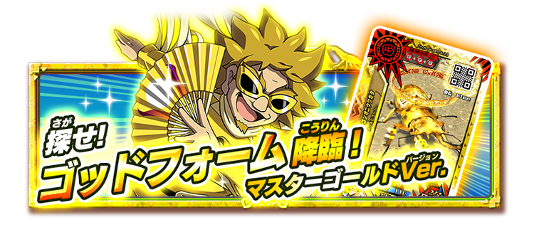 新甲虫王者ムシキング セガ