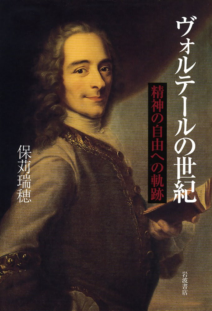 ヴォルテールの名言 地球の名言