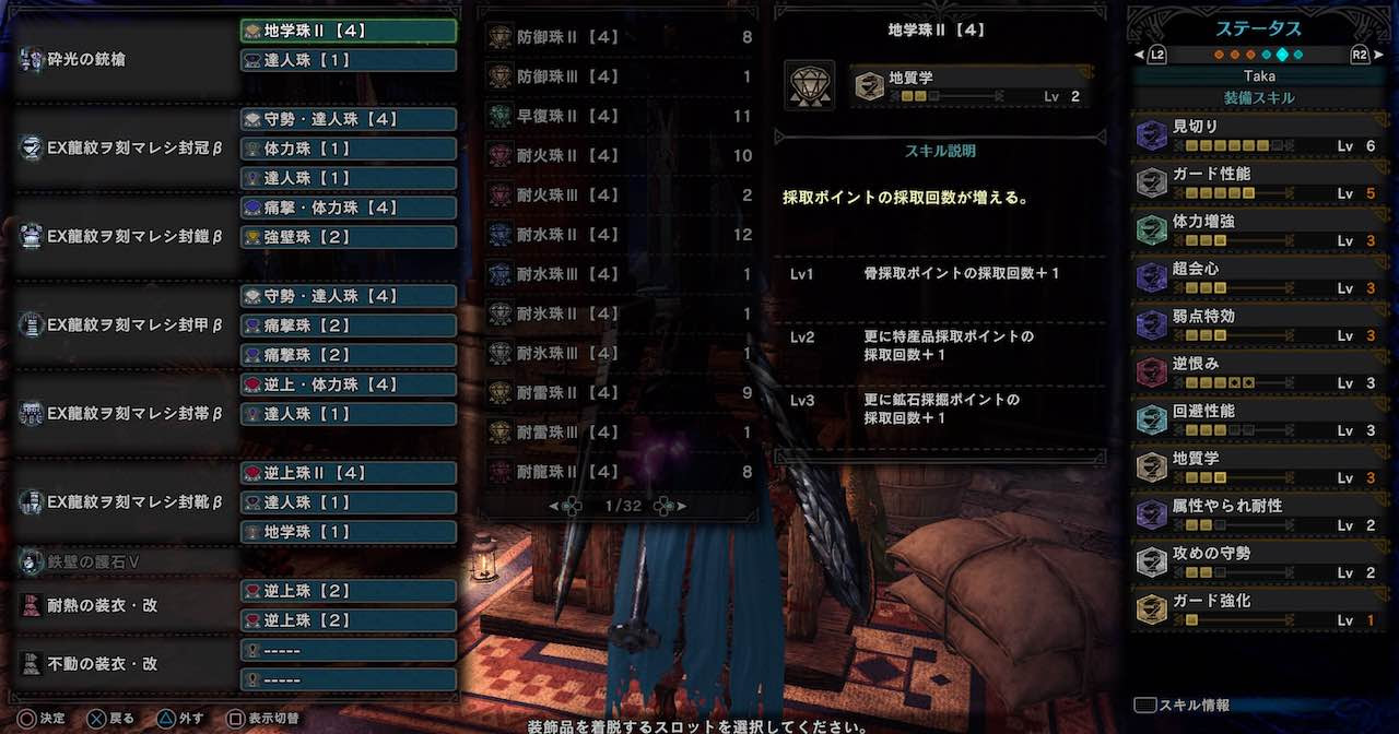 Mrマムタロト 地質学lv3を付けると落とし物が2回拾える 地質学lv3付きガンランス装備の紹介も Mhwアイスボーン モンハンを喰らう