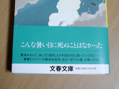 ぼくと ぼくらの夏 樋口有介 ポケットに文庫本を