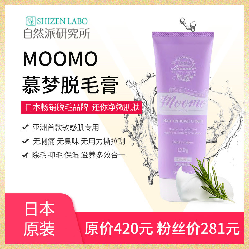 除毛膏男女日本自然派研究所moomo非永久抗敏感spa級溫和無痛2支