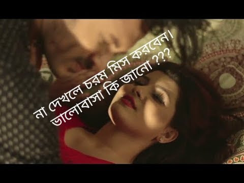 Do you know love? (ভালোবাসা কি জানো?)