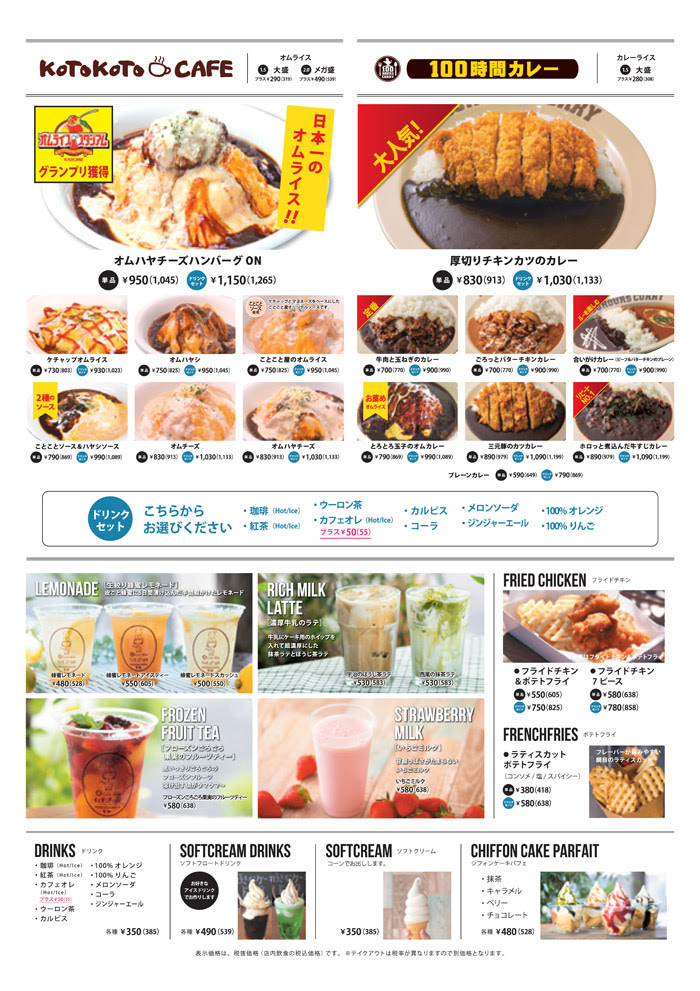 Kotokoto Cafe 100時間カレー 各務原 オムライス ハンバーグで有名な名古屋の洋食屋 ことこと屋 公式サイト