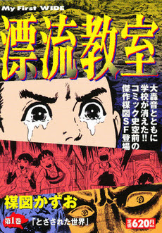 漫畫觀後感 漂流教室 的創作 巴哈姆特