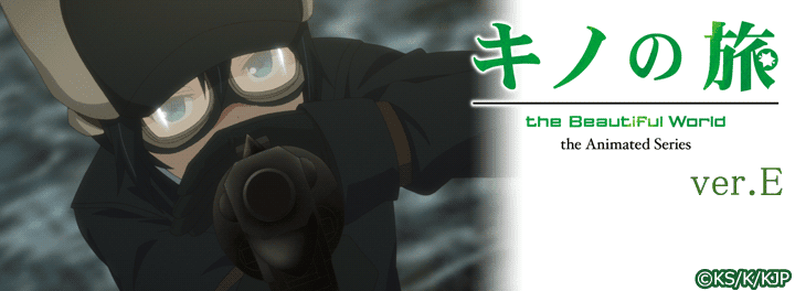 ライブ壁紙 キノの旅 Ver E