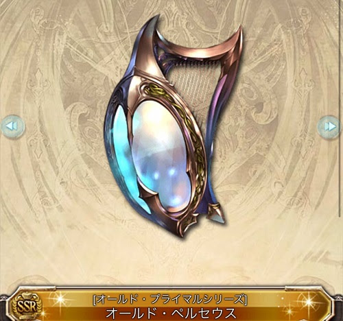 グラブルオールドペルセウスはマグナ編成に必要 入れるなら何本欲しい ユーサンの知恵袋