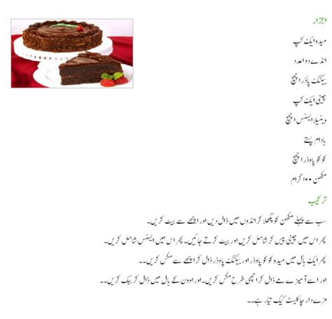urdu recepies  birthday cake recipe  urdu