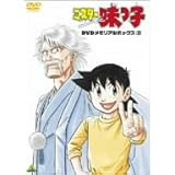 ミスター味っ子 DVDメモリアルボックス3