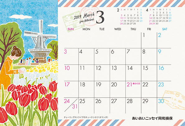 19年度卓上カレンダーイラスト 3月 あいおいニッセイ同和損保 世界の名所 絵手紙 風景 景色 オランダ キューケンホフ公園 チューリップ カレンダーイラスト 四季イラスト 海外旅行 旅イラスト 本山浩子のイラストファイル News