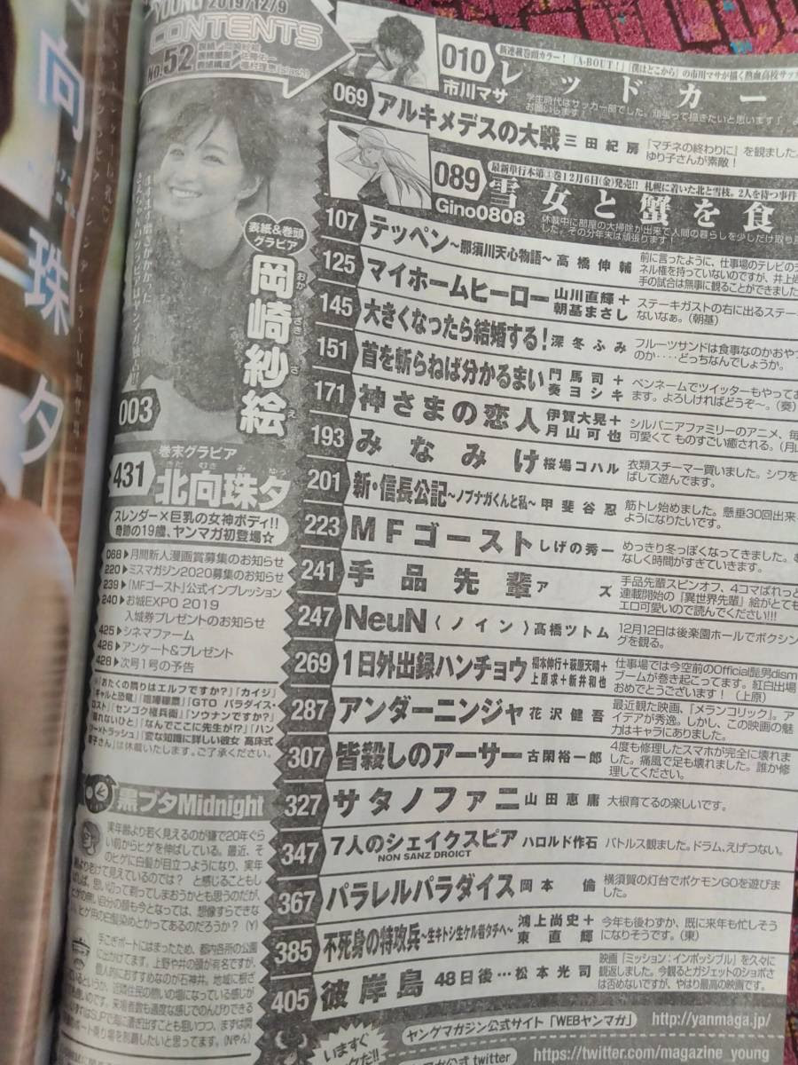 日本yahoo拍賣 樂淘letao代購代標第一品牌 ヤングマガジンno 52 19年12月9日号