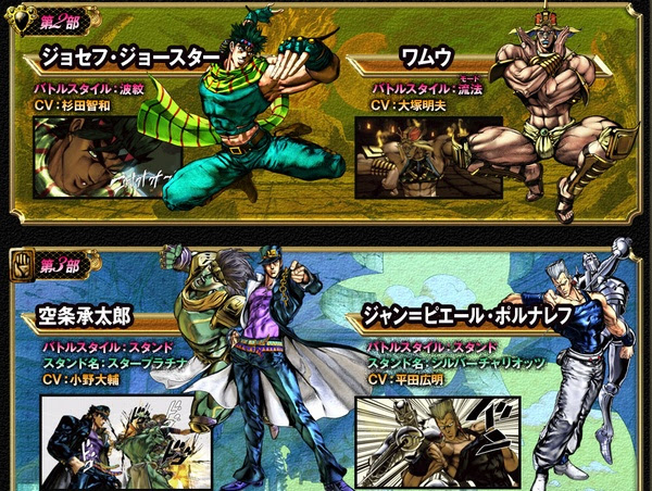 ジョジョの奇妙な冒険 オールスターバトル 参戦キャラクター紹介 ジョジョの奇妙な冒険 オールスターバトル限定盤 激安情報公開中